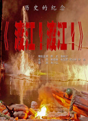 《江湖儿女》在线观看